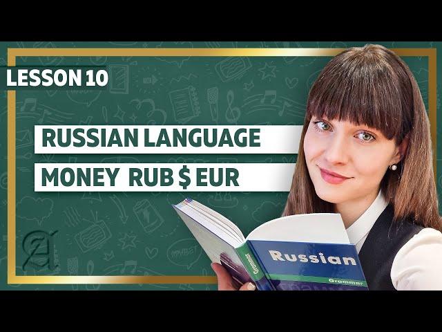 Money in Russian ll Lesson 10 ll Russian language class