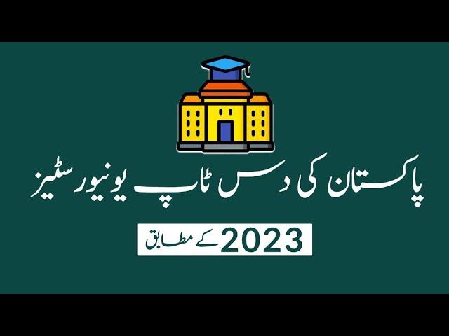 Top 10 Universities of Pakistan in 2023 | Latest Rankings