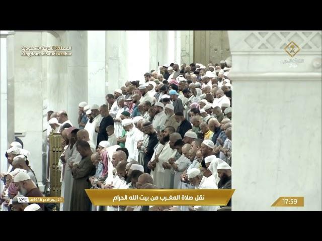 صلاة المغرب من المسجد الحرام بـ مكة المكرمة - الشيخ د. الوليد الشمسان