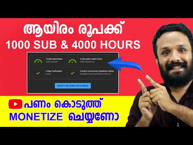 എല്ലാവരും അറിഞ്ഞിരുന്നോളൂ Complete 1000 sub 4000 watch hours quick