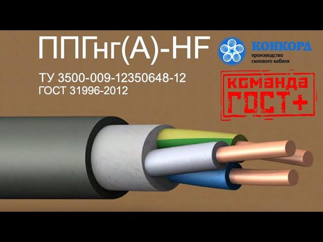 Сравнение кабелей ВВГнг-LS и ППГнг-HF. Основные характеристики. Кабель будущего для вашей квартиры.