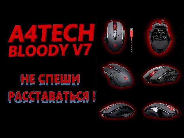  Манипулятор ( мышь ) A4Tech ( A4 ) Bloody V7 разборка , чистка