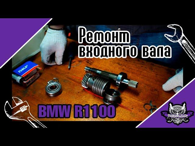 BMW R1100 стук в коробке передач. Причина явления - ремонт коробки передач М97 мотоцикла BMW