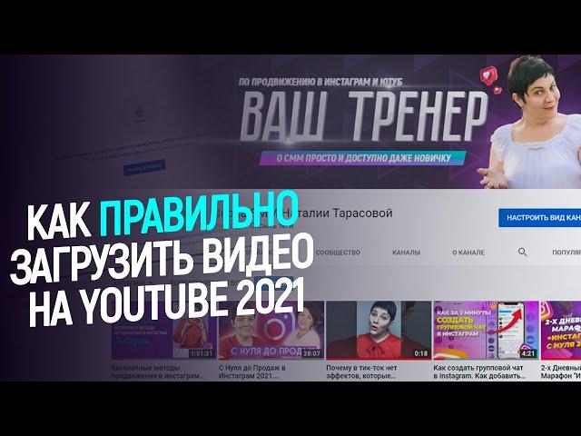 Как загрузить видео на youtube 2021. Оформление Ютуб канала