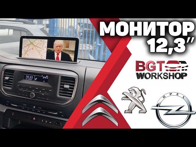 Монитор на торпедо 12,3дюйма (андроид в авто)