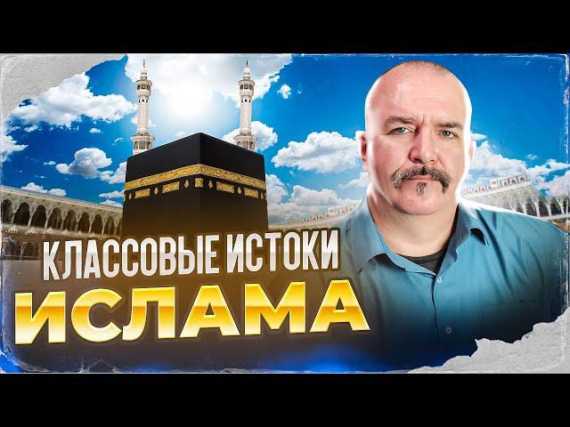 Классовые истоки ислама