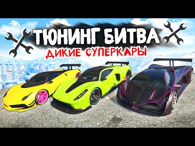 ЗАПРЕДЕЛЬНАЯ СКОРОСТЬ НА СУПЕРКАРАХ! - ТЮНИНГ БИТВА: GTA 5 ONLINE