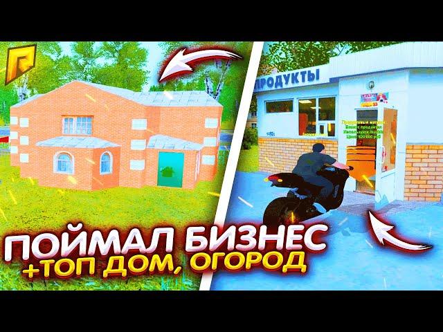 ПОЙМАЛИ БИЗНЕС + ТОП ДОМ, ОГОРОД НА ЛОВЛЕ " radmir rp " ЛОВЛЯ БИЗНЕСОВ, ДОМОВ, КВАРТИР - RADMIR CRMP