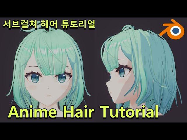 [Blender Tutorial]서브컬처 헤어 모델링 기초 튜토리얼/Anime Character hair Modeling/VTUBER [블렌더 강의]