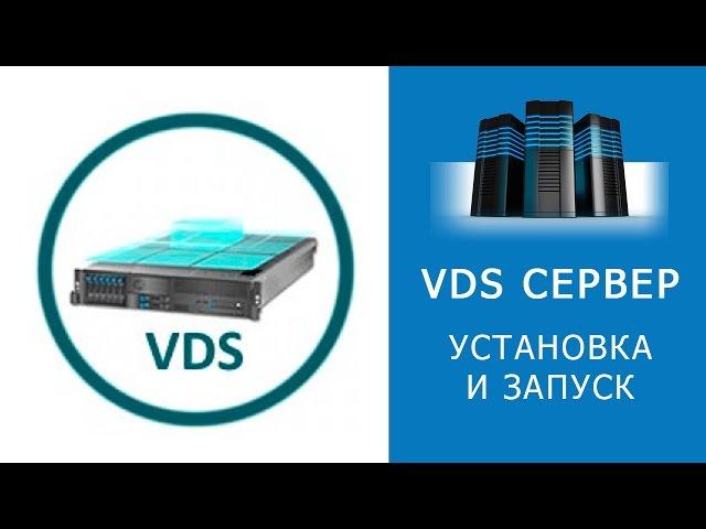 START VDS. Install and run VDS