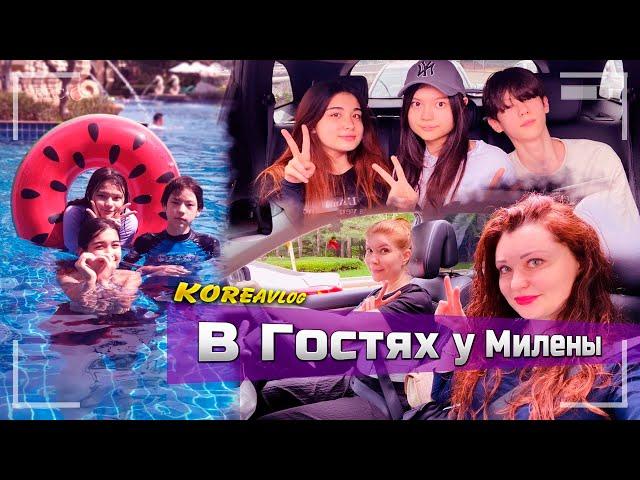 K-жизнь: В гостях у Милены/Мамы направо, дети налево/KOREA VLOG