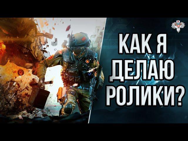 КАК СНИМАЮТСЯ ВИДЕО ПО WARFACE ?