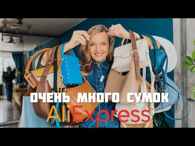 ОЧЕНЬ МНОГО СУМОК с Алиэкспресс Мои сумки их плюсы и минусы / Разбор сумок