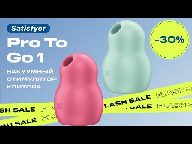 Вакуумный стимулятор клитора с вибрацией Satisfyer Pro To Go 1