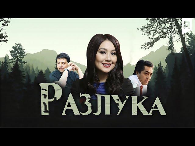 Разлука (узбекфильм на русском языке)