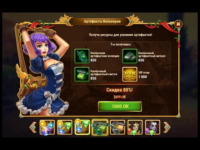 Выбор акций при ВИП10 VIP10 в игре Хроники хаоса - Hero Wars