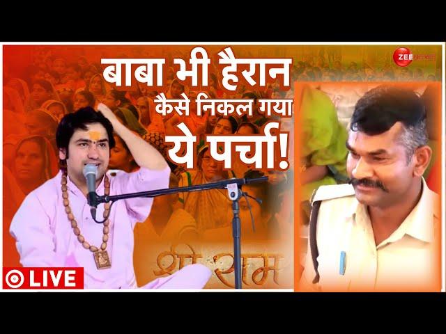 Baba Bageshwar LIVE: पहली बार बाबा ने बनाई अनोखी पर्ची | Dhirendra Shastri | News | Pret Darbar LIVE