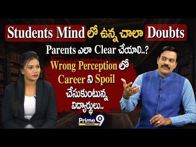 Students Mind లో ఉన్న చాలా Doubts.. Parents ఎలా Clear చేయాలి..? | Prime9 Education