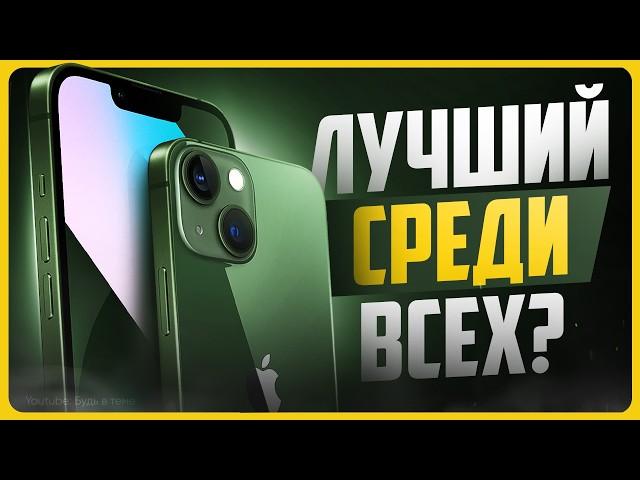 Обзор iPhone 13