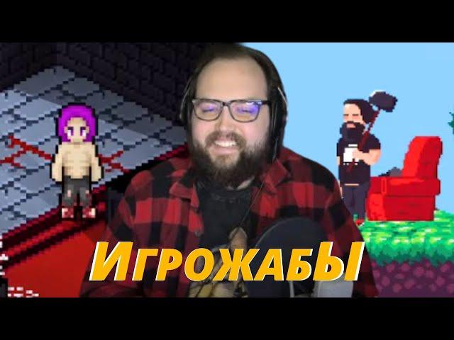 Бэбэй ЖЁСТКО играет в BABAY ADVENTURES и Подвал (Игрожабы 2024)