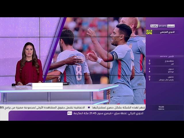 موناكو يتغلب على مستضيفه ديجون 4-1 ( الجولة 2 ) الدوري الفرنسي - 13 / 8 / 2017