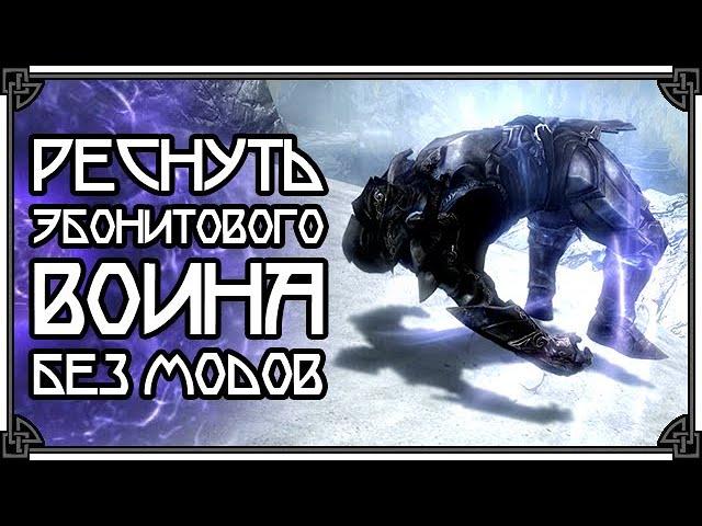 SKYRIM • ПРИЗЫВ И ВОСКРЕШЕНИЕ ПОЖИЛЫХ СУЩЕСТВ. ФУЛЛ ГУИДЕ