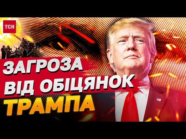 ПОШТОВХИ ДО КАПІТУЛЯЦІЇ… ЯК ТРАМП ЗБИРАЄТЬСЯ ЗАКІНЧИТИ ВІЙНУ В УКРАЇНІ?