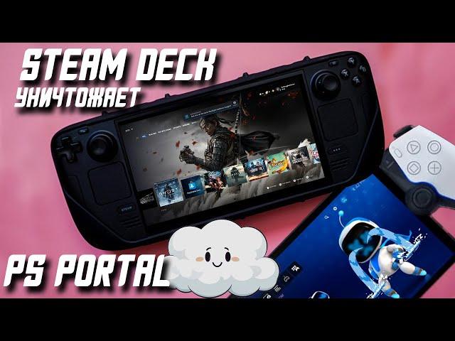 Облачный Гейминг на Steam Deck Oled | Playstation Remote Play на Стим Дек!