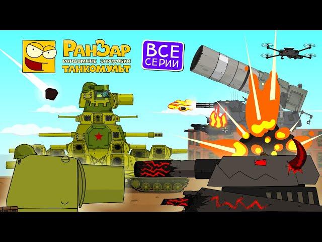 Operation Ancient Evil RanZar Tank cartoons