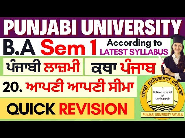 Apni Apni Simma | Summary and Important Questions | Katha Punjab | Punjabi BA Sem 1 | BA Course