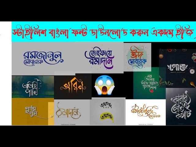 Bangla Stylish Font Download for PC 2022