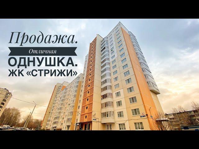 Продажа. Отличная однокомнатная квартира. ЖК «Стрижи», Пермь, ул. Камышловская 21. #пермь