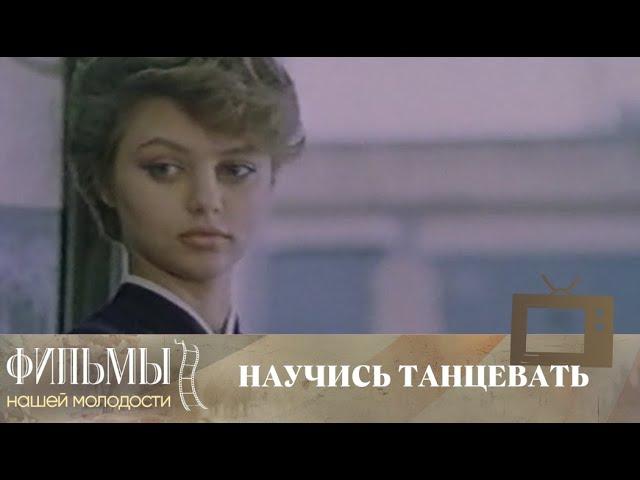 Научись танцевать (1985) Криминальная Драма