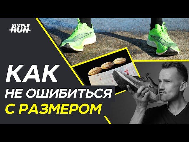 Покупать кроссовки  через интернет?! 