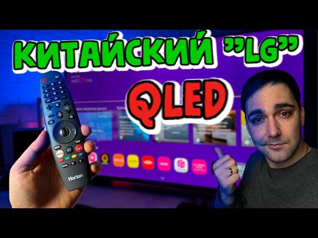 Китайский QLED LG - Horion 50GFU-FDVB за 31000 р