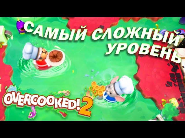 Эта готовка уничтожит ваши нервы! Overcooked 2 // Смешные моменты