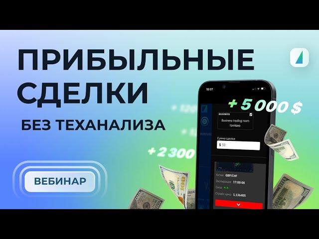 Торговая комната – ТОПовый инструмент для заработка. Вебинар 12