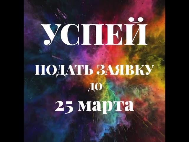 Приглашаем Вас стать участником фестиваля-конкурса «ART-ЕДИНСТВО-2021» !