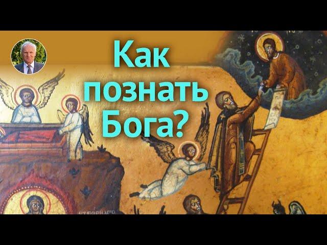 Путь богопознания. Где находится Бог и как Его найти?