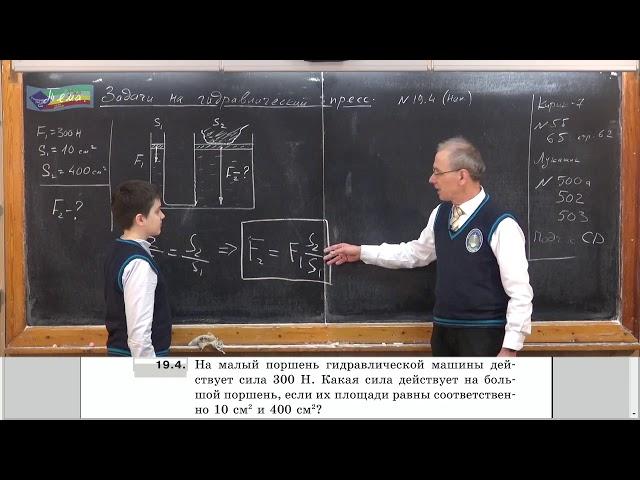 Урок 61 (осн). Задачи на гидравлический пресс - 1