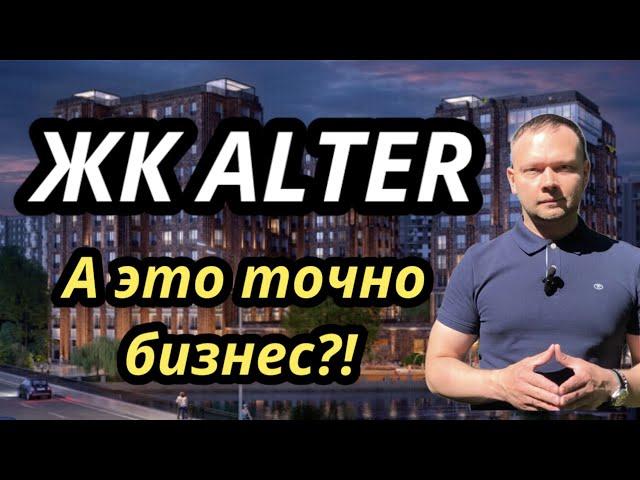 Обзор ЖК Alter от AAG / Красногвардейский район / Новостройки СПб