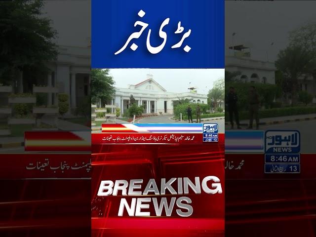 Trending News Today! #lahorenewshd  #latestupdate #shorts #breakingnews #viralvideo #viral