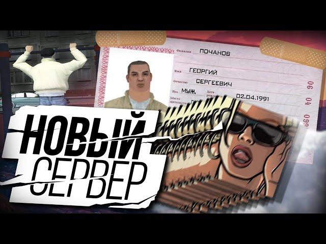 СИМУЛЯТОР ЖИЗНИ / ОБЗОР НА НОВЫЙ, РЕАЛИСТИЧНЫЙ MEDIUM RP СЕРВЕР / На базе gta samp