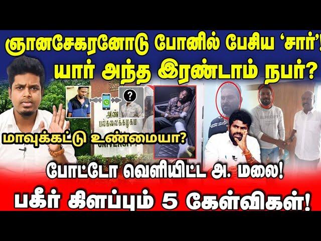 சந்தேகத்தை கிளப்பும் 5 கேள்விகள்! பற்றி எரியும் சமூக ஊடகங்கள்! | Udane Vizhi Thamizha