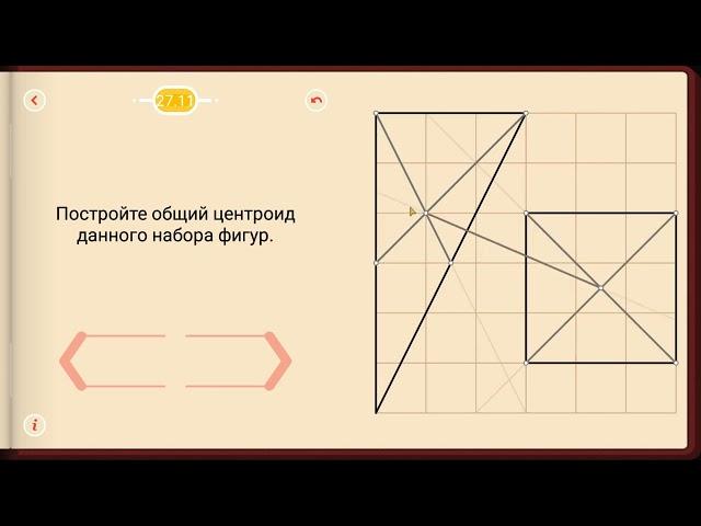 Пифагория. Тема 27. Центроиды