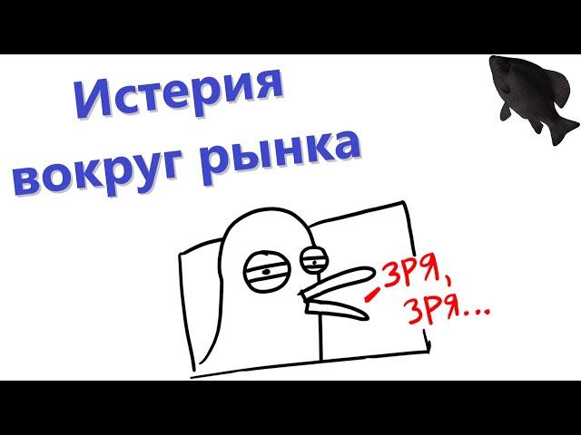 Истерия вокруг рынка · Crossout/Кроссаут