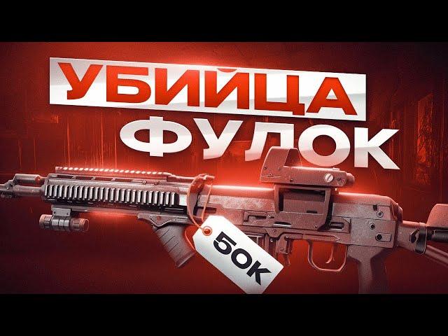 ДЕШЕВОЕ ОРУЖИЕ ДЛЯ НАГИБА | Тарков