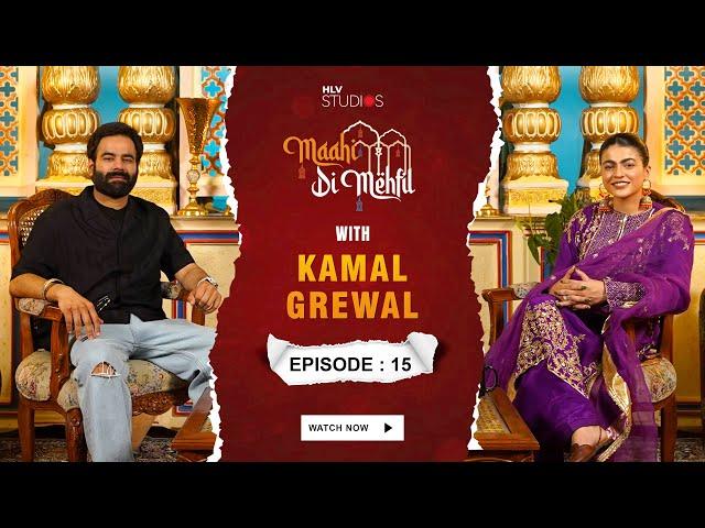 Maahi Di Mehfil  | Episode - 15 - Kamal Grewal | Maahi Sharma