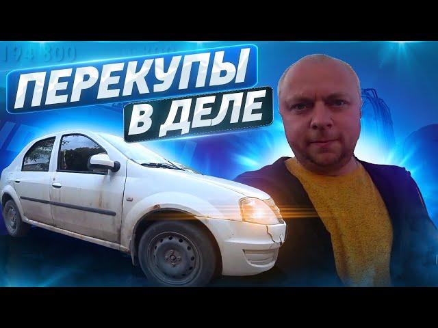 Перекупы в деле. Помыть и продать. От 0 до Гелика