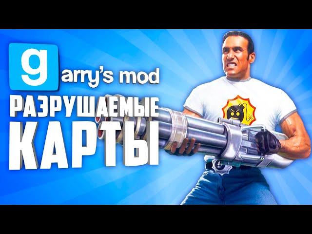 GARRY'S MOD DESTRUCTIBLE MAPS ● DESTRUCTIBLE MAPS GMOD